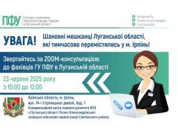 У понеділок в Ірпені – консультування з пенсійних питань