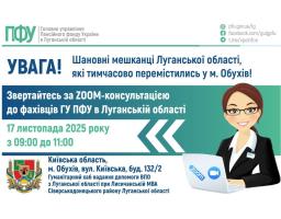 У понеділок в Обухові – консультація з пенсійних питань