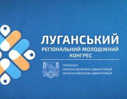  У Києві відбулося перше засідання Луганського регіонального молодіжного конгресу