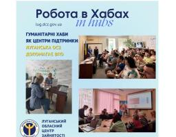 Луганські спеціалісти з питань зайнятості очікують на ВПО в хабах