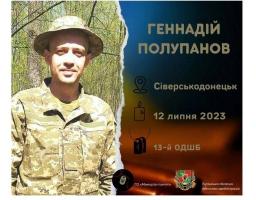 Півтора роки вважався зниклим безвісти, але дива не сталося - надійшла сумна звістка про загибель Геннадія Полупанова з Сіверськодонецька