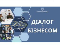 Питання бронювання працівників підприємств приватної форми власності розглянуть у «Діалозі з бізнесом» 29 січня