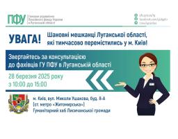 28 березня в Києві відбудеться зустріч із луганськими пенсійниками