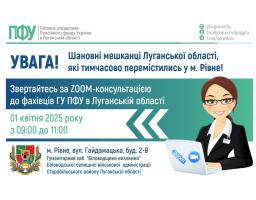 У вівторок в Рівному в луганчан буде змога вирішити пенсійні питання
