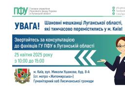 На запитання щодо пенсійного забезпечення можна буде отримати відповіді 25 квітня в Києві 