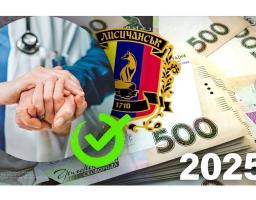 64 жителі Лисичанської громади одержали одноразову грошову допомогу