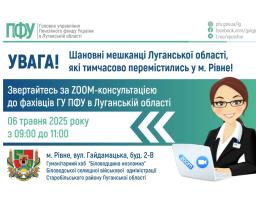 У хабі Біловодської громади в Рівному у вівторок буде змога вирішити пенсійні питання