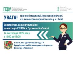 У п’ятницю в Києві проконсультують луганські пенсійники
