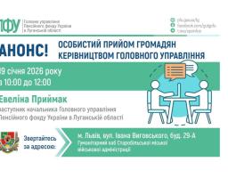 У Львові очікується прийом керівництва ПФУ Луганщини