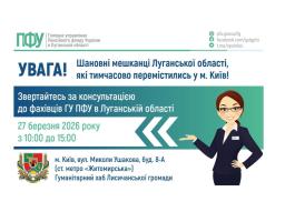 У столиці завтра – прийом пенсійниками Луганщини