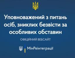 Інформацію про діяльність Офісу Уповноваженого тепер можна дізнатися на офіційному сайті