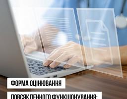 Форми оцінювання повсякденного функціонування: коли проводиться очно, дистанційно, з виїздом або заочно