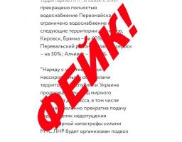 Спростовуємо фейк: постачання води на непідконтрольну територію припинено через пошкодження водозабору Попаснянського водоканалу