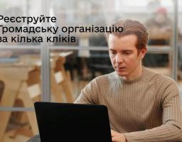 Автоматичну реєстрацію громадських організацій запроваджено в Дії
