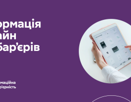 Безбар’єрність цифрового простору: доступні безкоштовні програми екранного доступу для людей із порушеннями зору та дислексією