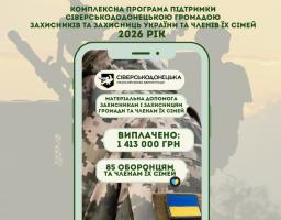 Ще майже півтора мільйона гривень виплачено Сіверськодонецькою МВА військовослужбовцям громади та членам їхніх родин
