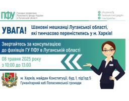 Луганчан в Харкові у четвер проконсультують пенсійники