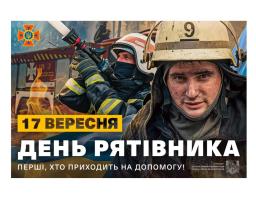 Олексій Харченко звернувся з нагоди Дня рятівника