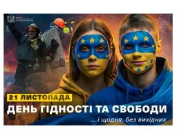 Олексій Харченко звернувся з нагоди Дня Гідності та Свободи