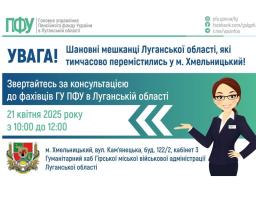 Вирішити питання пенсійного забезпечення можна буде 21 квітня в Хмельницькому
