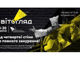 Всеукраїнський фестиваль театрального мистецтва «СвітОгляд» відбудеться в Сєвєродонецьку з 23 по 30 вересня