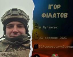 Луганщина вшановує пам'ять захисника, який загинув під Бахмутом