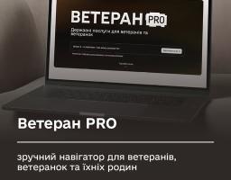 Ветеран PRO: зручний навігатор для ветеранів, ветеранок та їхніх родин 