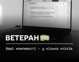 Ветеран PRO: ваші можливості — у кілька кліків 