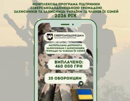 Майже пів мільйона гривень виплачено Сіверськодонецькою МВА військовослужбовцям громади