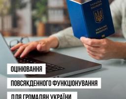 Українці за кордоном можуть пройти оцінювання повсякденного функціонування