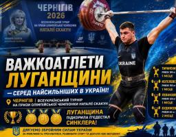 Важкоатлет з Луганщини здобув перемогу в абсолютній першості на всеукраїнських змаганнях у Чернігові