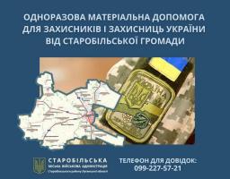 У червні 15 військовослужбовців Старобільської громади отримали по 15 000 гривень