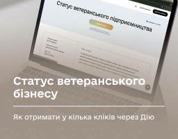 Як отримати статус ветеранського бізнесу у кілька кліків через Дію
