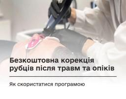 Безкоштовна корекція рубців після травм та опіків: як скористатися програмою