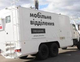 Графік роботи пересувних мобільних підрозділів Ощадбанку біля лінії розмежування в Луганській області з 8 по 11 лютого