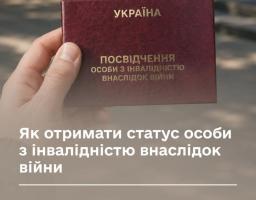 Як отримати статус особи з інвалідністю внаслідок війни