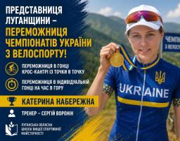 Представниця Луганщини – переможниця чемпіонату України з велоспорту