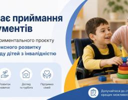 прийом документів