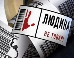 30 липня – Всесвітній день протидії торгівлі людьми