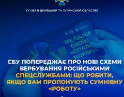 СБУ попереджає про нові схеми вербування російськими спецслужбами: що робити, якщо вам пропонують сумнівну «роботу»