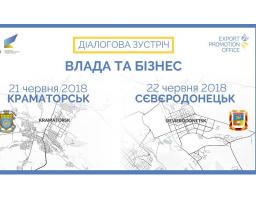 Запрошуємо експортерів узяти участь у діалоговій зустрічі в Сєвєродонецьку