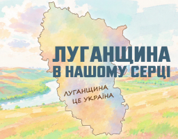 Сьогодні - 88 років від дня утворення Луганщини 