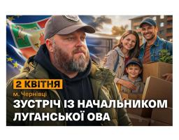 Олексій Харченко зустрінеться з ВПО з Луганщини у Чернівецькій області – відкрито реєстрацію на захід