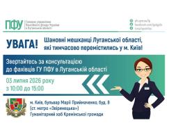 У п’ятницю в Києві приймуть пенсійники Луганщини