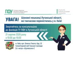 Завтра в Києві - консультації пенсійників Луганщини