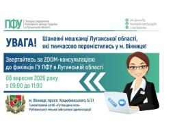 У Вінниці 8 вересня нададуть роз’яснення з пенсійних питань