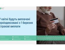 У квітні відбудеться виплата проіндексованих з 1 березня страхових виплат