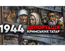 До Дня пам'яті жертв геноциду кримськотатарського народу у хабах Луганщини відбулися тематичні заходи