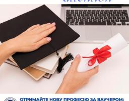 У Луганському обласному центрі зайнятості можна отримати нову професію, спеціальність або підвищення кваліфікації за рахунок ваучера на навчання