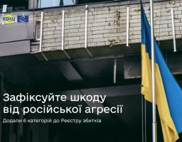 Для подання заяв до міжнародного Реєстру збитків додано ще шість категорій у Дії 